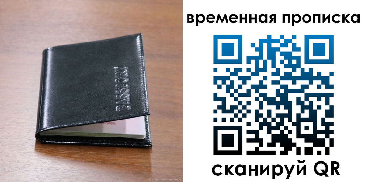 временная регистрация недорого в Омской области
