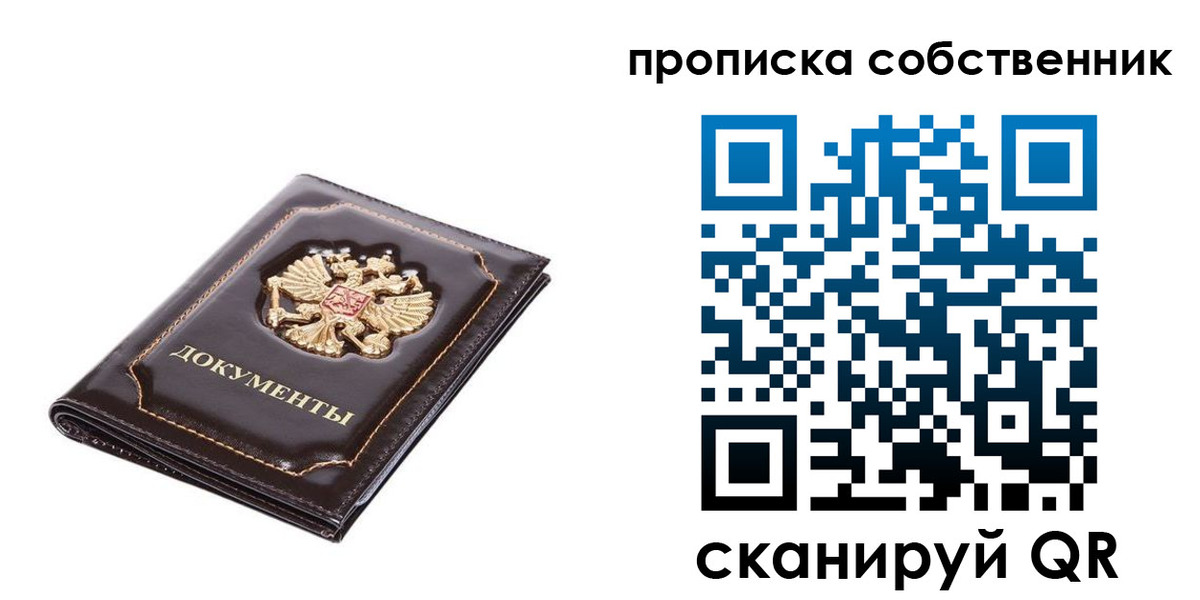 временная регистрация в квартире в Омской области